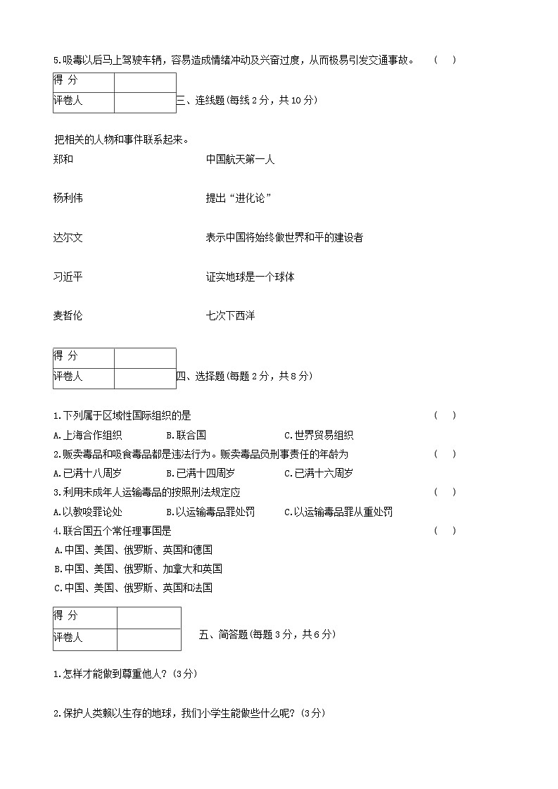 贵州省毕节市威宁县2022-2023学年六年级下学期7月期末综合（道德与法治+科学）试题02
