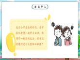 【核心素養(yǎng)】人教版小學(xué)道德與法治一年級上冊 5 第二課時 老師，您好！ 課件+教案（含教學(xué)反思）