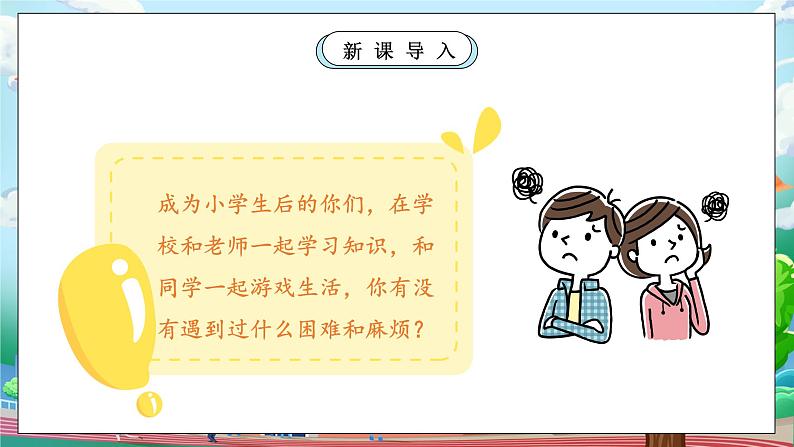 【核心素养】人教版小学道德与法治一年级上册 5 第二课时 老师，您好！ 课件+教案（含教学反思）05