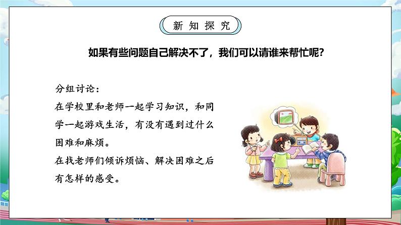 【核心素养】人教版小学道德与法治一年级上册 5 第二课时 老师，您好！ 课件+教案（含教学反思）07