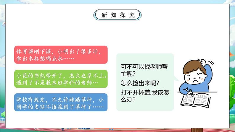 【核心素养】人教版小学道德与法治一年级上册 5 第二课时 老师，您好！ 课件+教案（含教学反思）08