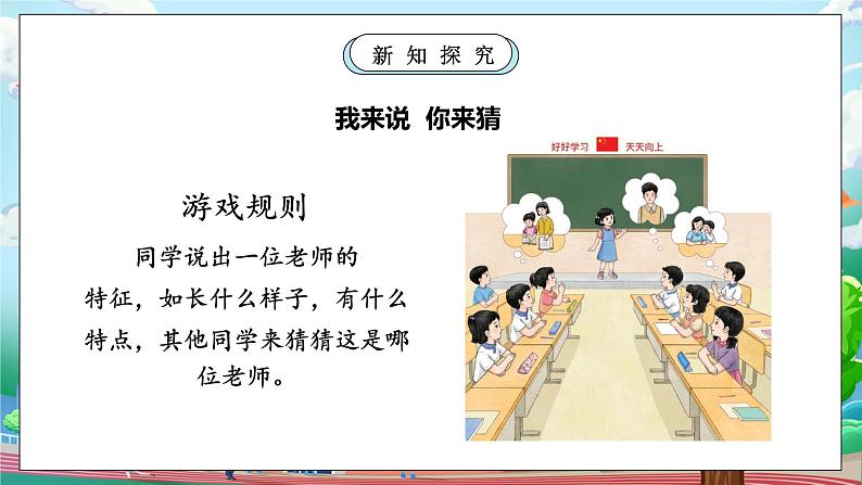 【核心素养】人教版小学道德与法治一年级上册 5 第一课时 老师，您好！ 课件+教案（含教学反思）07