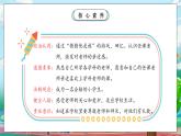 【核心素养】人教版小学道德与法治一年级上册 5课 老师，您好！ 课件+教案（含教学反思）