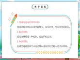 【核心素养】人教版小学道德与法治一年级上册 5课 老师，您好！ 课件+教案（含教学反思）