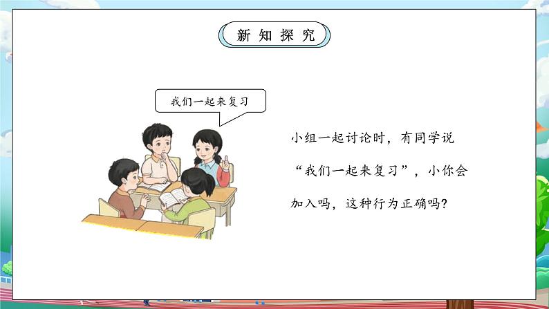 【核心素养】人教版小学道德与法治一年级上册 7 第二课时 上课了，好好学 课件+教案（含教学反思）06