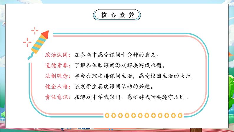 【核心素养】人教版小学道德与法治一年级上册 8 第一课时 课余生活真丰富 课件+教案（含教学反思）03