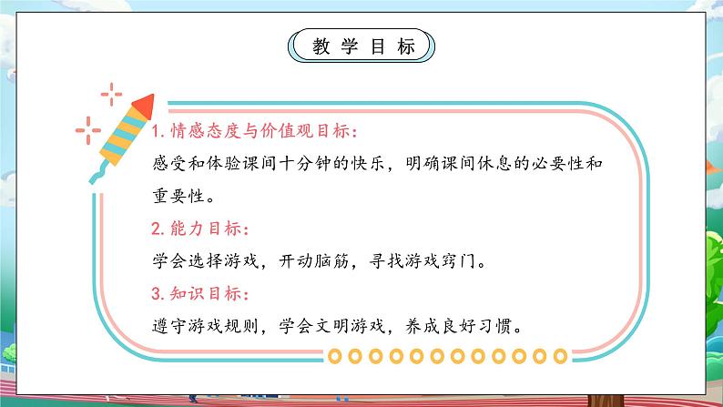 【核心素养】人教版小学道德与法治一年级上册 8 第一课时 课余生活真丰富 课件+教案（含教学反思）04