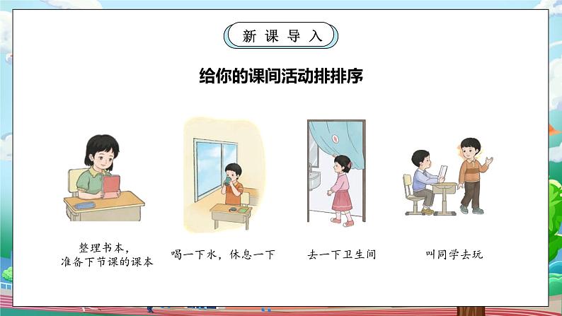 【核心素养】人教版小学道德与法治一年级上册 8 第一课时 课余生活真丰富 课件+教案（含教学反思）05