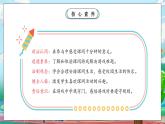 【核心素养】人教版小学道德与法治一年级上册 8课 课余生活真丰富 课件+教案（含教学反思）