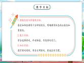 【核心素养】人教版小学道德与法治一年级上册 8课 课余生活真丰富 课件+教案（含教学反思）