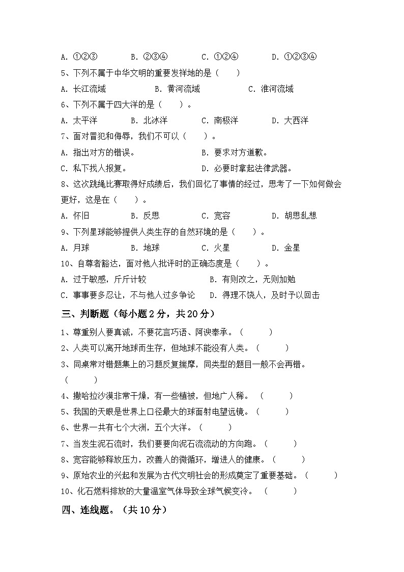 期末考试卷-2024-2025学年道德与法治六年级下册统编版02