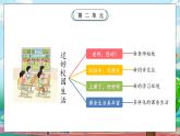 【核心素养】人教版小学道德与法治一年级上册 6课 拉拉手 交朋友 课件+教案（含教学反思）