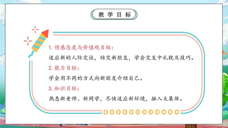 【核心素养】人教版小学道德与法治一年级上册 6课 拉拉手 交朋友 课件+教案（含教学反思）04