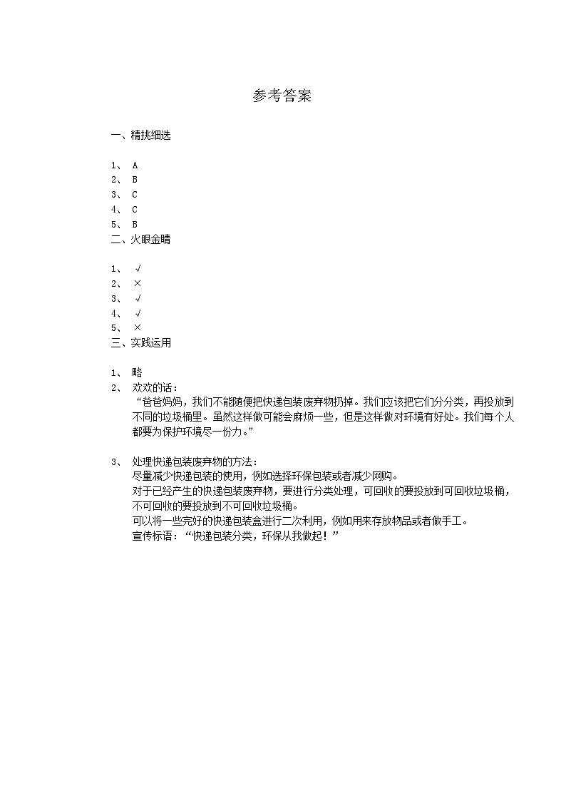 山东省青岛市即墨区2023-2024学年四年级上学期期末道德与法治试题01