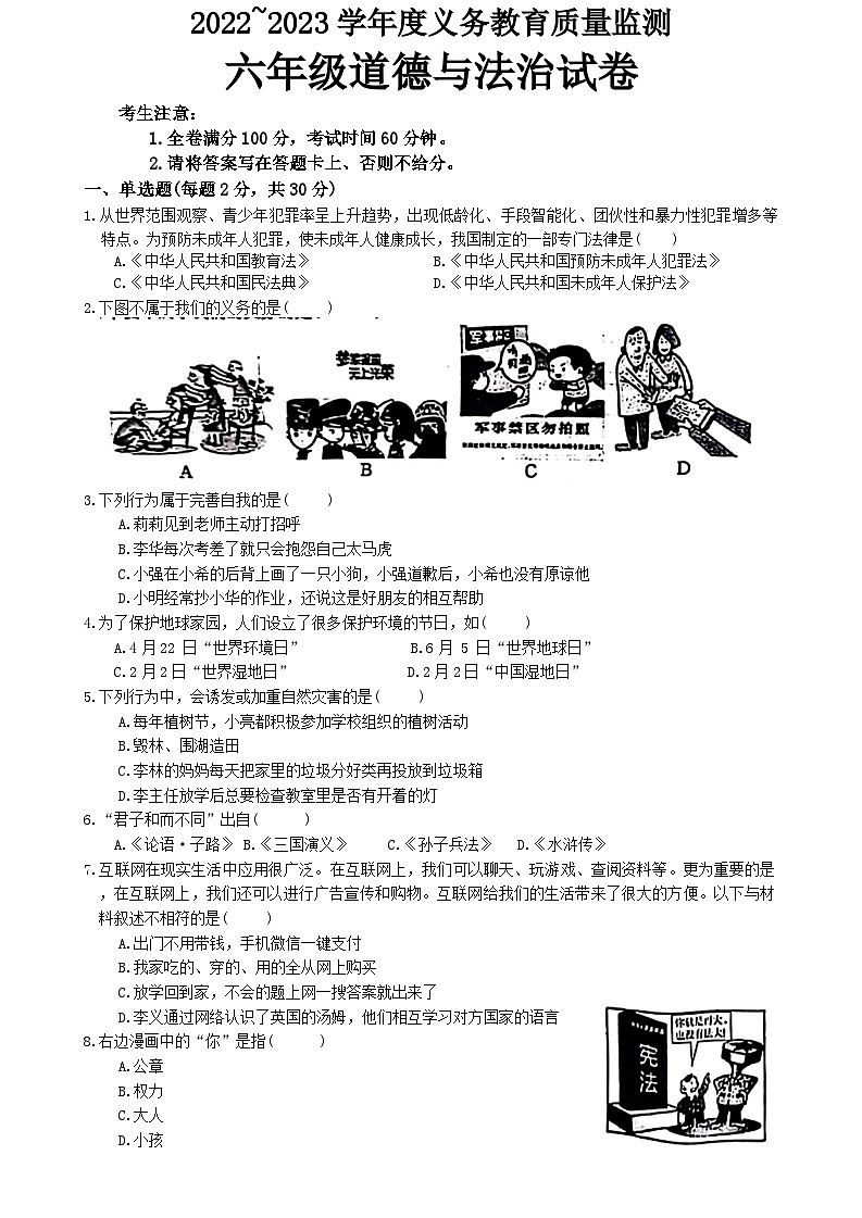 江西省宜春市高安市2022-2023学年六年级下学期期末道德与法治试卷01
