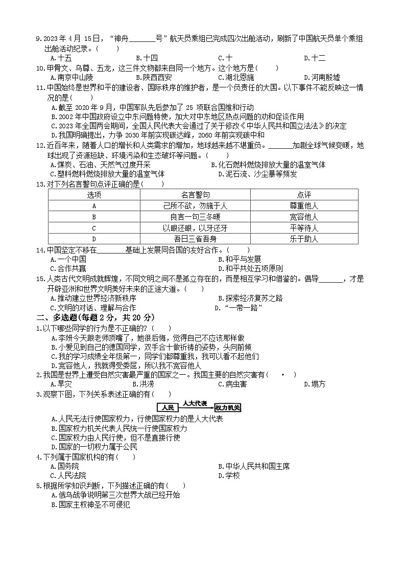 江西省宜春市高安市2022-2023学年六年级下学期期末道德与法治试卷02