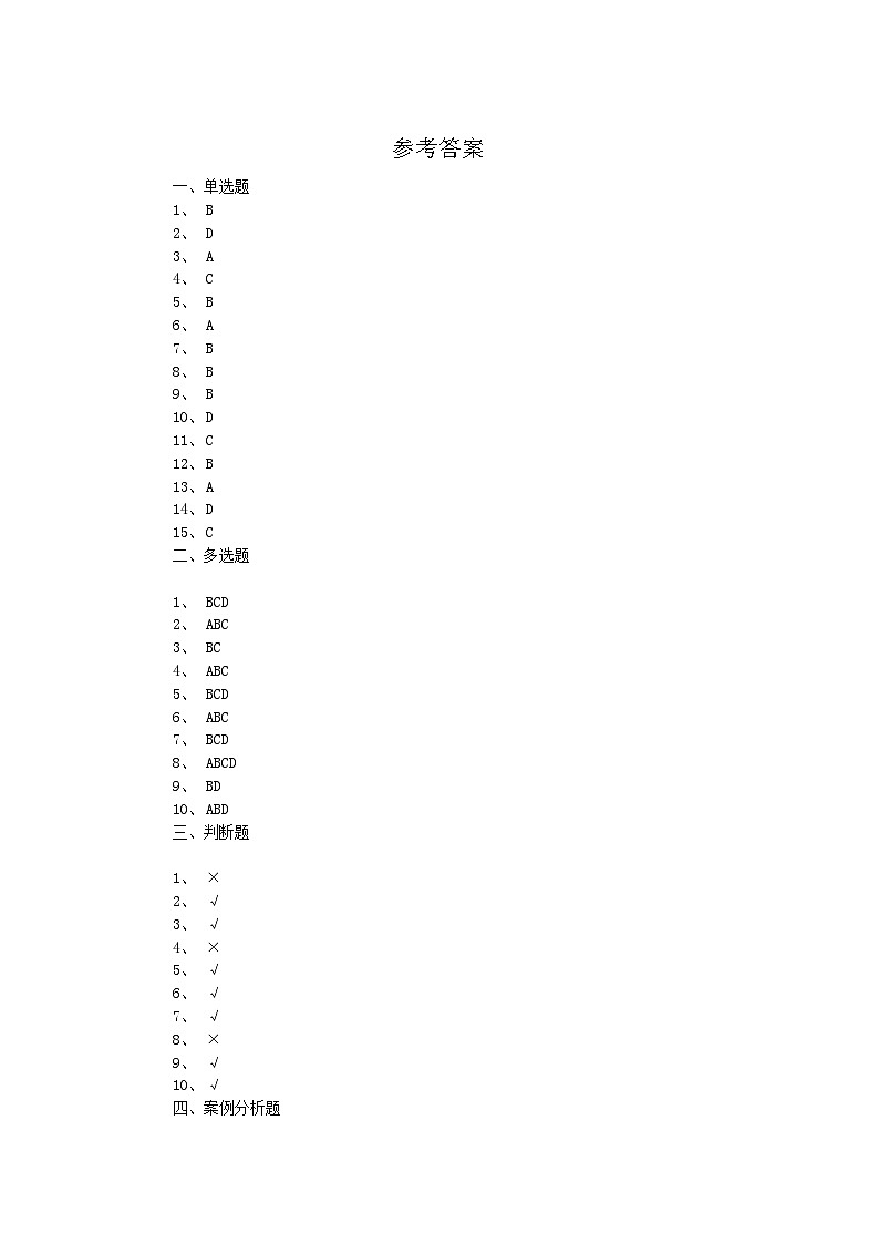 江西省宜春市高安市2022-2023学年六年级下学期期末道德与法治试卷01