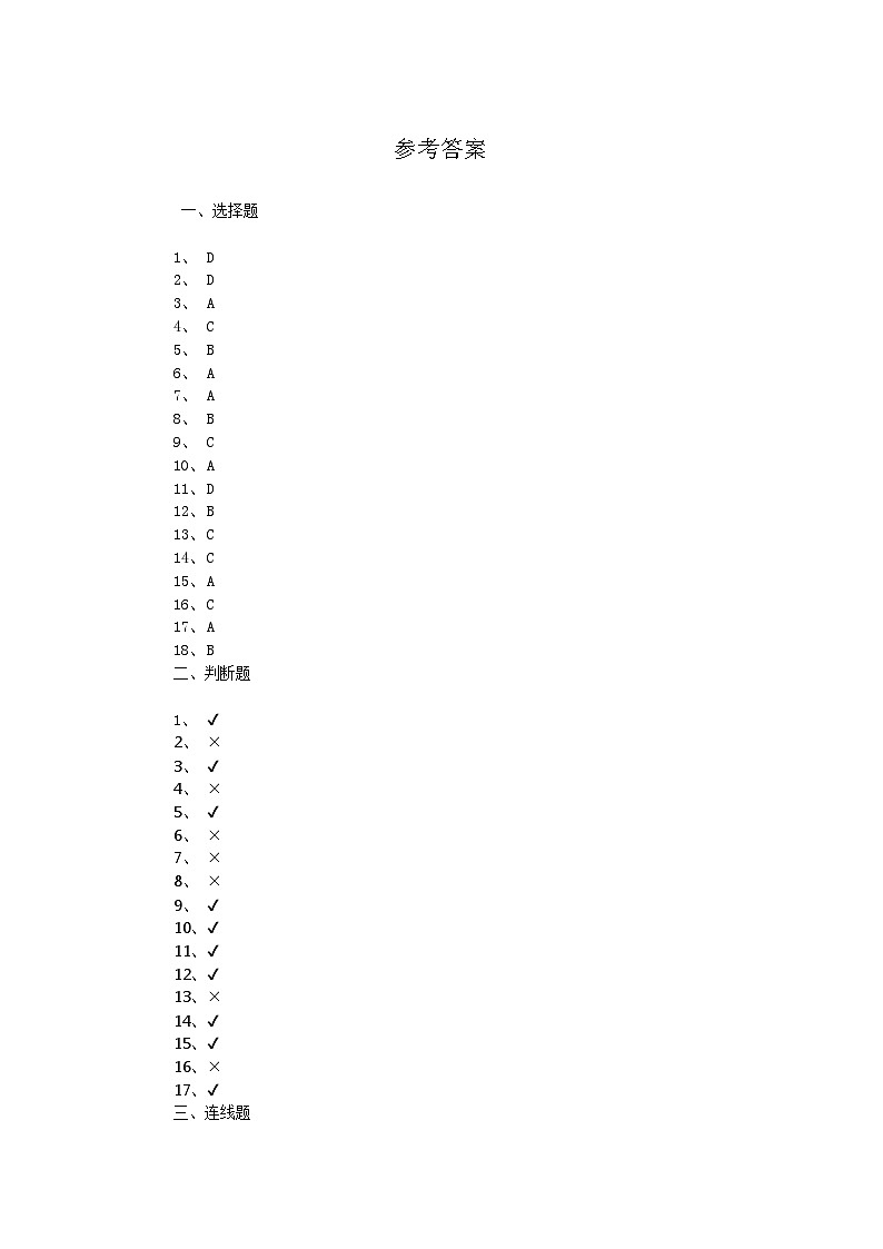 广东省河源市东源县2023-2024学年五年级下学期期末道德与法治试卷01