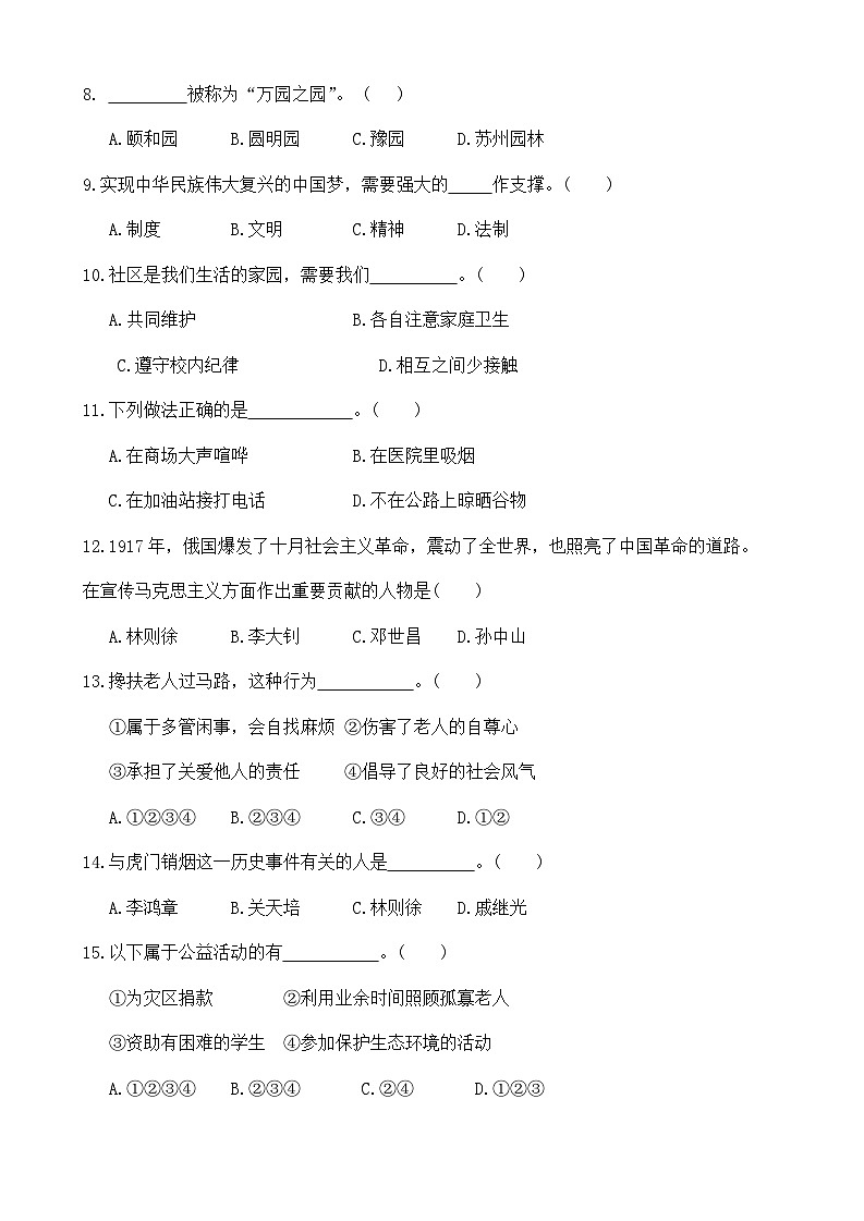 广东省河源市东源县2023-2024学年五年级下学期期末道德与法治试卷02