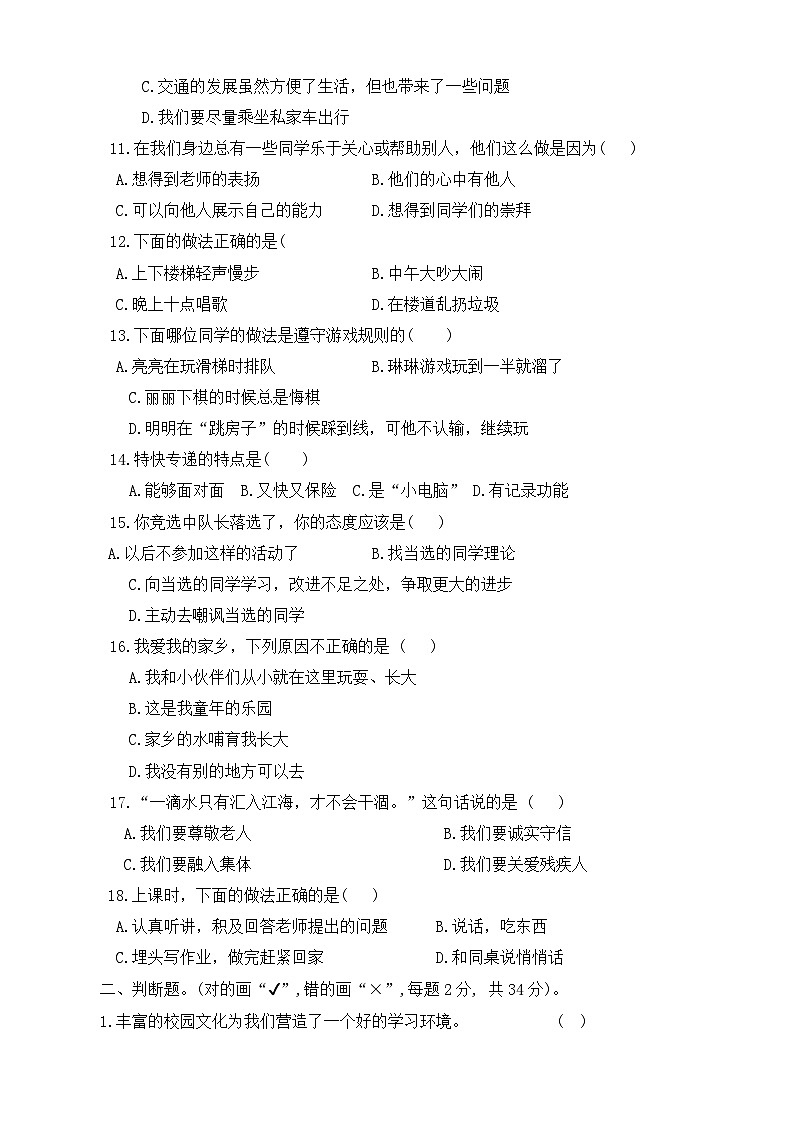 广东省河源市东源县2023-2024学年三年级下学期期末道德与法治试卷02