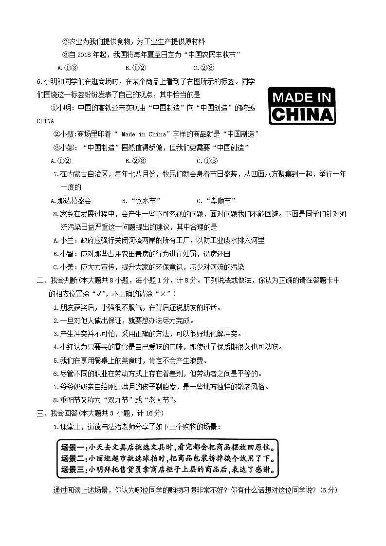 陕西省西安市鄠邑区2023-2024学年四年级下学期期末检测综合（道德与法治+科学+信息技术）试卷02