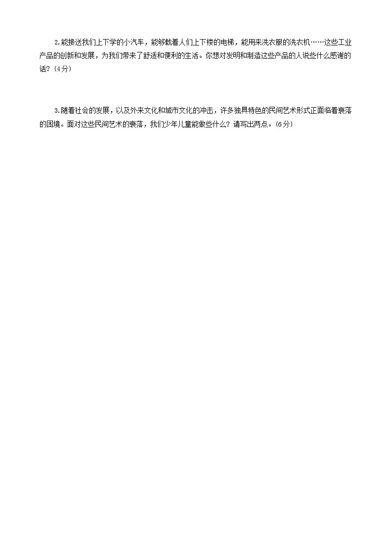 陕西省西安市鄠邑区2023-2024学年四年级下学期期末检测综合（道德与法治+科学+信息技术）试卷03