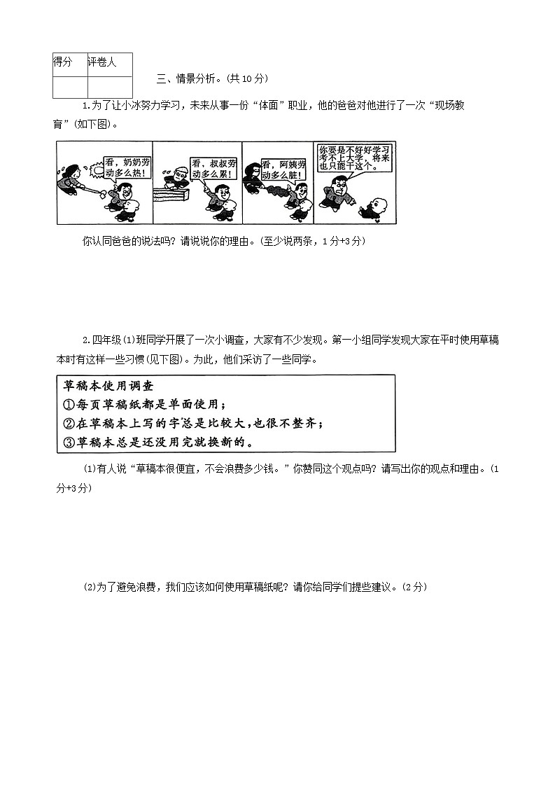 河南省平顶山市汝州市2023-2024学年四年级下学期6月期末道德与法治+科学试题03