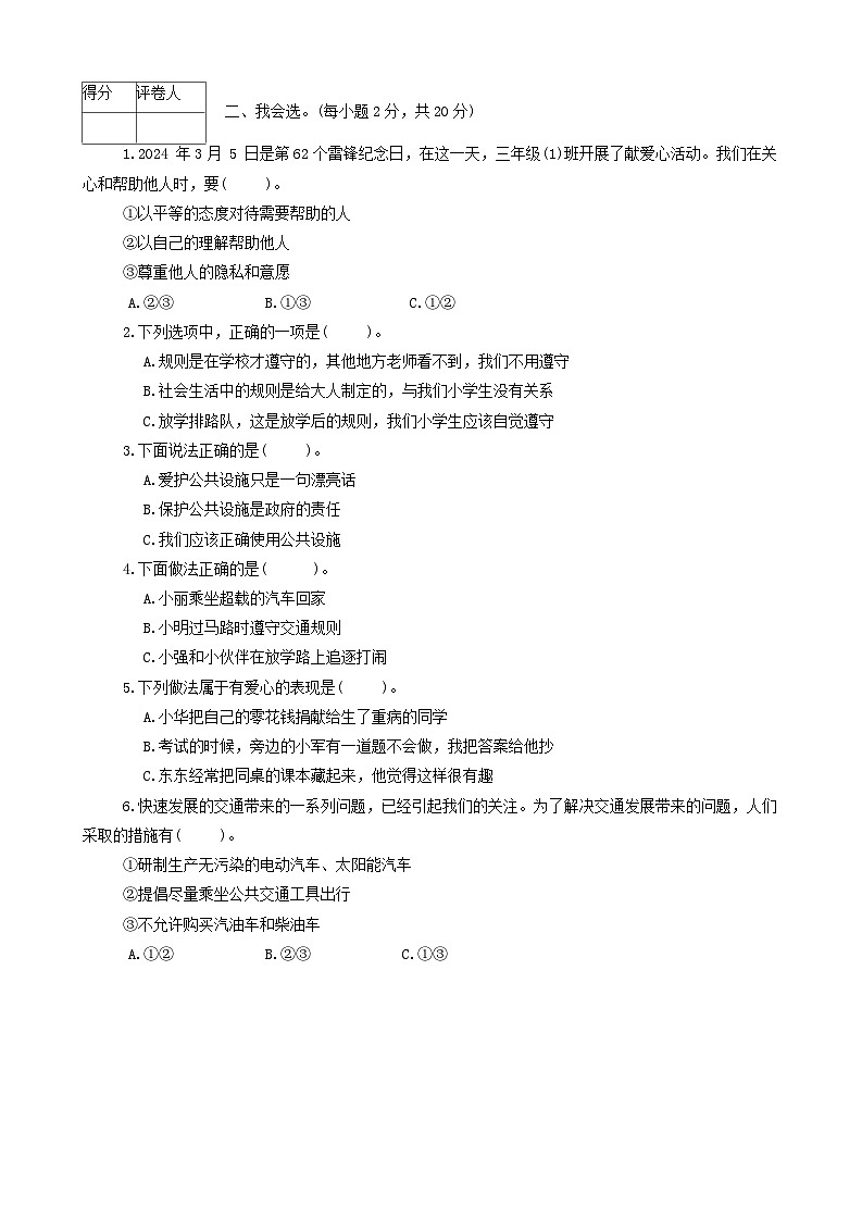 河南省平顶山市汝州市2023-2024学年三年级下学期6月期末道德与法治+科学试题02