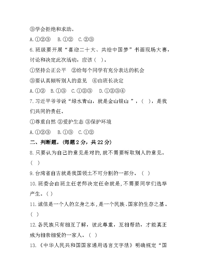 重庆市垫江县2022-2023学年五年级上学期期末综合（道德与法治+科学）试题02