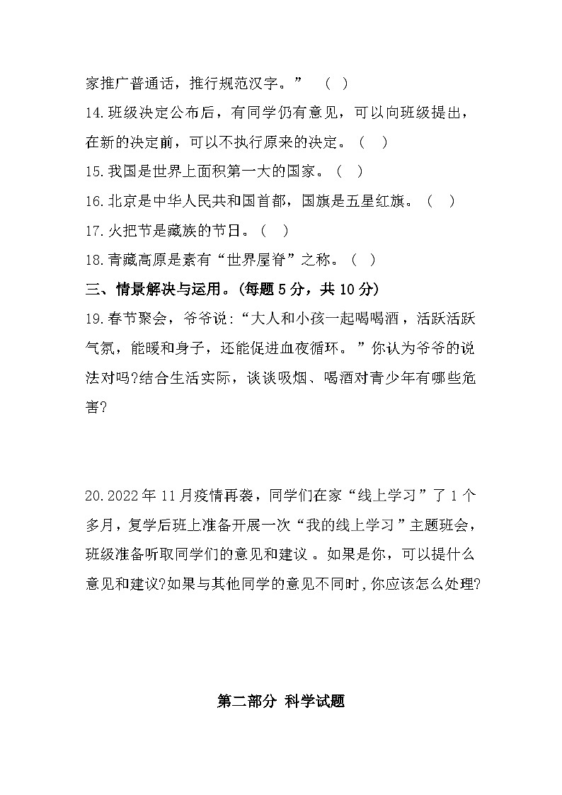 重庆市垫江县2022-2023学年五年级上学期期末综合（道德与法治+科学）试题03