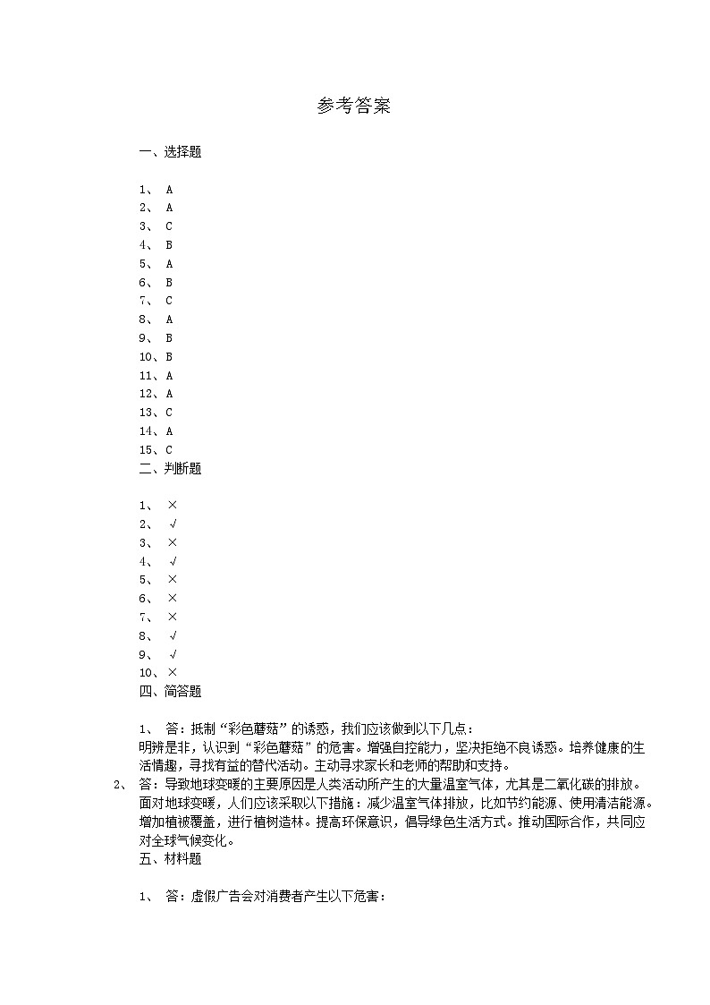 山西省临汾市霍州市2023-2024学年四年级上学期期末检测道德与法治试题01