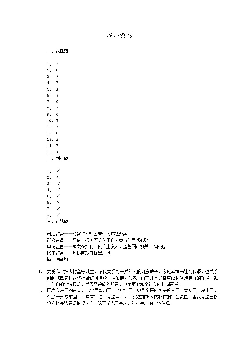 山西省临汾市霍州市2023-2024学年六年级上学期期末检测道德与法治试题01