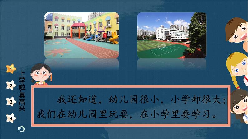 统编版小学道法 1《开开心心上学去》课件07