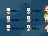 一年級道法上冊PPT上課課件 第二單元 過好校園生活 5 老師，您好！