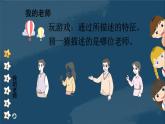 一年級道法上冊PPT上課課件 第二單元 過好校園生活 5 老師，您好！