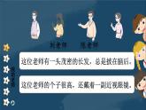 一年級道法上冊PPT上課課件 第二單元 過好校園生活 5 老師，您好！