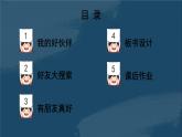 一年级道法上册PPT上课课件 第二单元 过好校园生活 6 拉拉手，交朋友