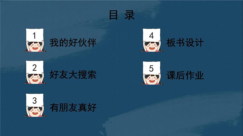 一年级道法上册PPT上课课件 第二单元 过好校园生活 6 拉拉手，交朋友03