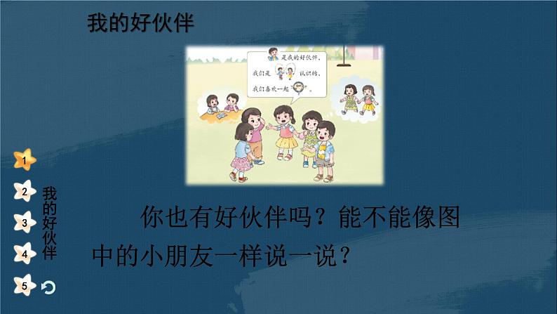 一年级道法上册PPT上课课件 第二单元 过好校园生活 6 拉拉手，交朋友04