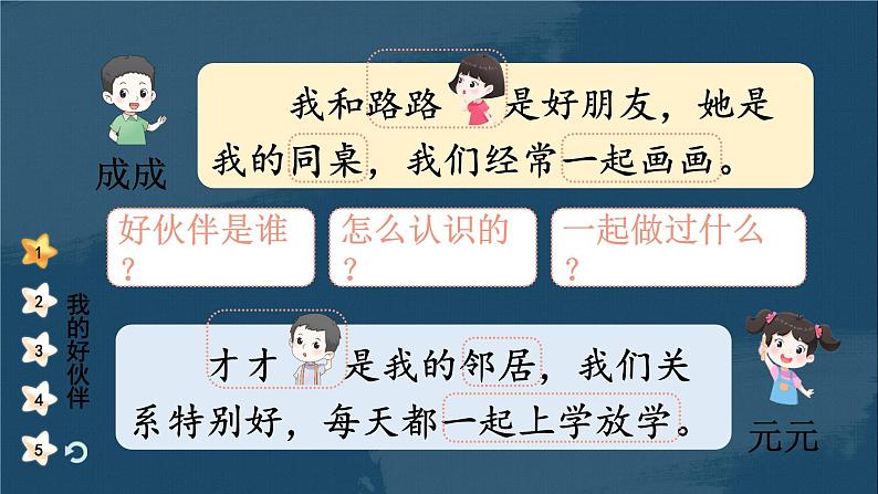 一年级道法上册PPT上课课件 第二单元 过好校园生活 6 拉拉手，交朋友05