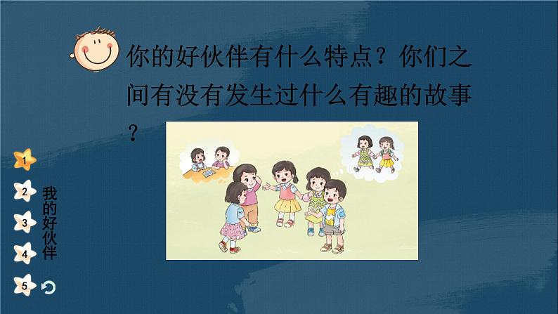 一年级道法上册PPT上课课件 第二单元 过好校园生活 6 拉拉手，交朋友06