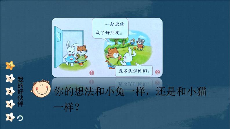 一年级道法上册PPT上课课件 第二单元 过好校园生活 6 拉拉手，交朋友08