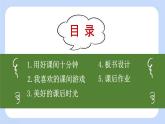 一年级道法上册PPT上课课件 第二单元 过好校园生活 8 课余生活真丰富
