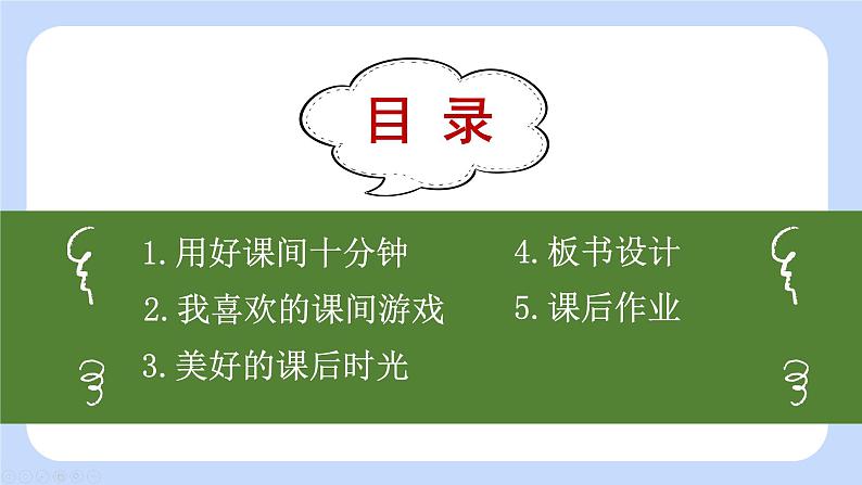 一年级道法上册PPT上课课件 第二单元 过好校园生活 8 课余生活真丰富03