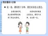一年级道法上册PPT上课课件 第二单元 过好校园生活 8 课余生活真丰富