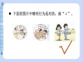 一年级道法上册PPT上课课件 第二单元 过好校园生活 8 课余生活真丰富