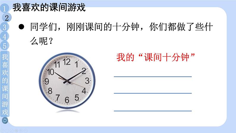 一年级道法上册PPT上课课件 第二单元 过好校园生活 8 课余生活真丰富08