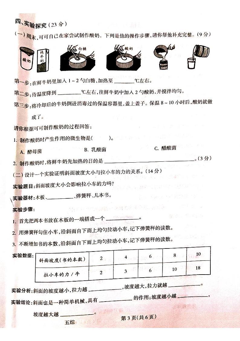 山西省吕梁市离石区2023-2024学年五年级下学期7月期末科学+道德与法治试题03