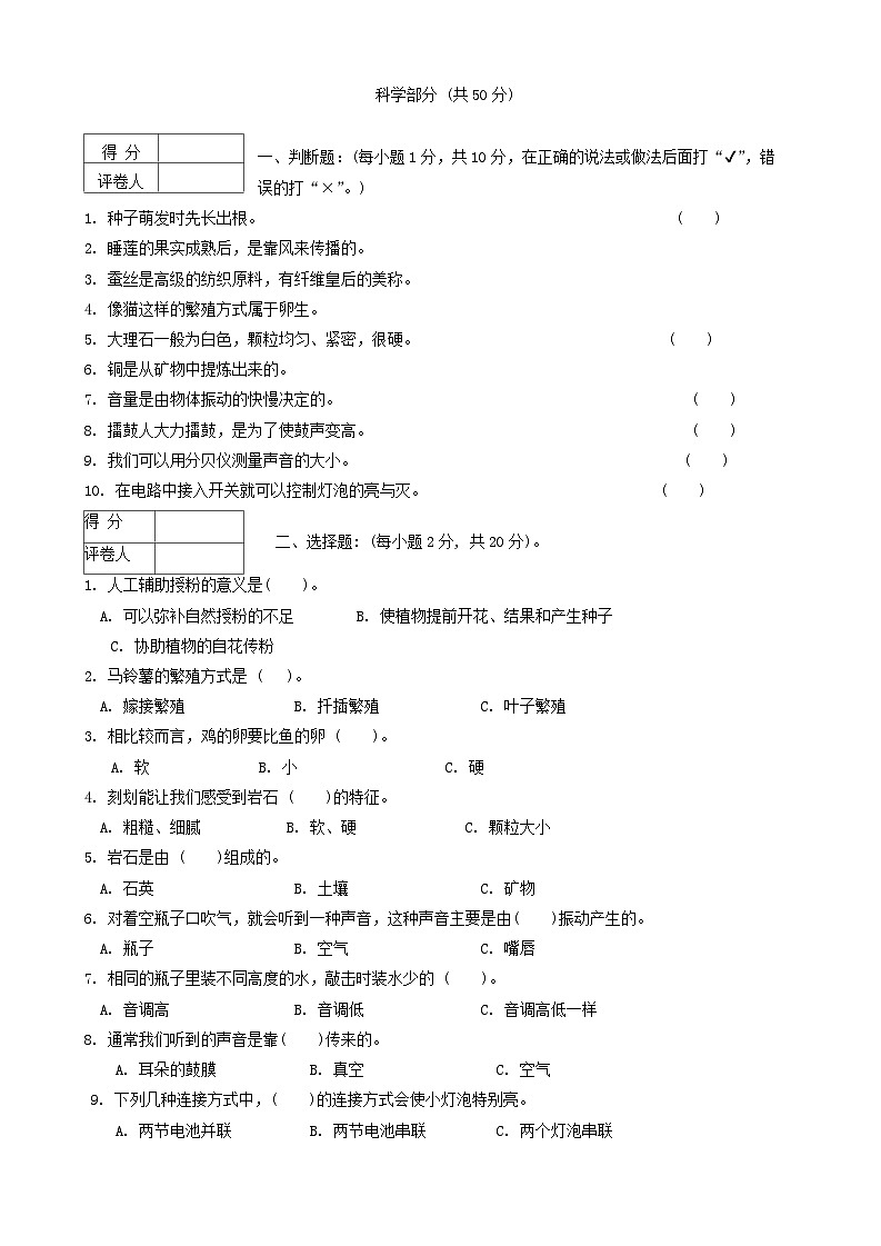 河南省平顶山市宝丰县2023-2024学年四年级上学期1月期末道德与法治+科学试题03
