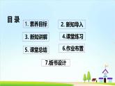 【2024秋 新教材】一年级上册道德与法治第7课《上课了，好好学》PPT教学课件 +素材+教案教学设计